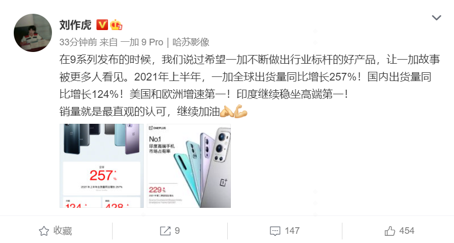 一加:2021 年上半年出貨量同比增長 257%