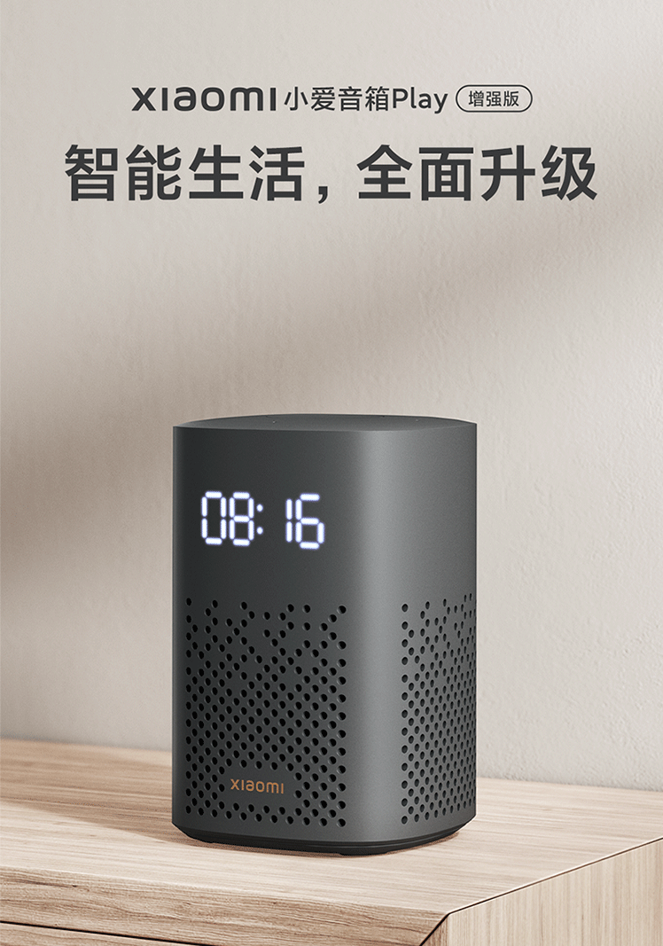 小米小愛音箱 Play 增強(qiáng)版今日開售：紅外遙控 + LED 顯示，149 元