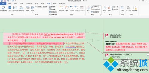 word怎么去掉批注 word取消批注的圖文方法