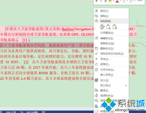 word怎么去掉批注 word取消批注的圖文方法