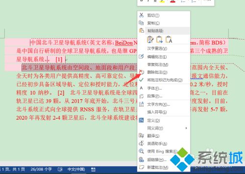 word怎么去掉批注 word取消批注的圖文方法