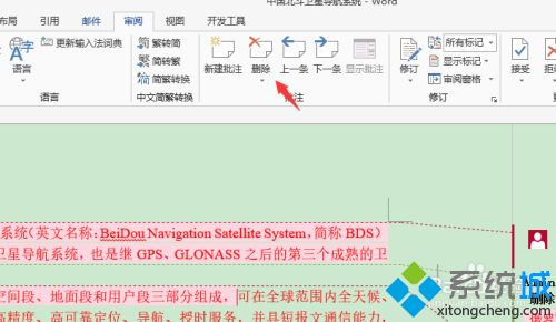 word怎么去掉批注 word取消批注的圖文方法