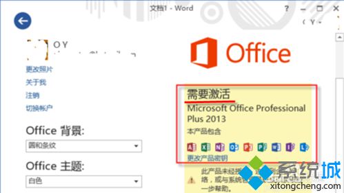 電腦中如何查看Office2013是否激活？是永久激活還是KMS激活