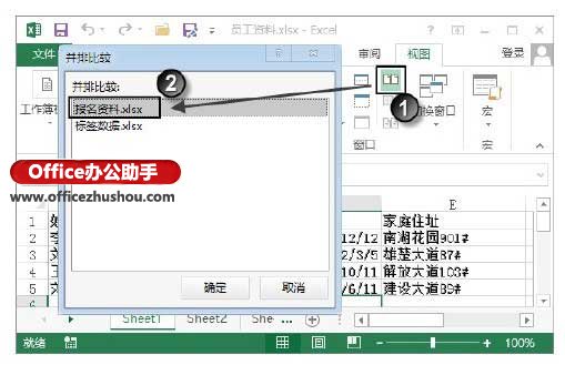 excel工作簿數據同步 Excel2013中同步滾動工作簿的方法