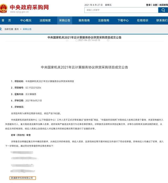 100萬內可直采！聯通數科中標中央國家機關云計算采購項目