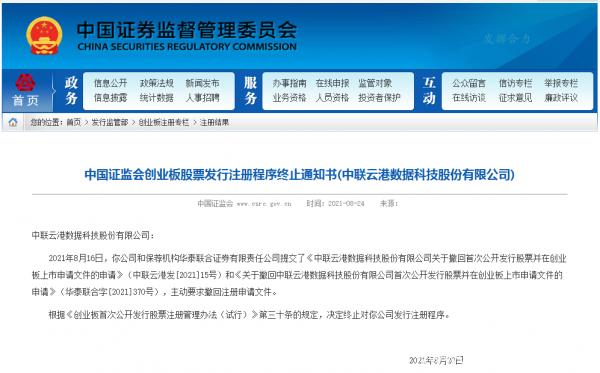 再次終止IPO！這家企業租賃運營6個數據中心