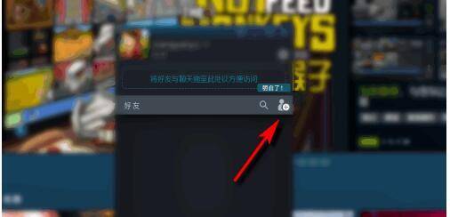 steam怎么加好友 steam加不了好友解決方法