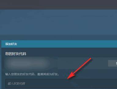 steam怎么加好友 steam加不了好友解決方法