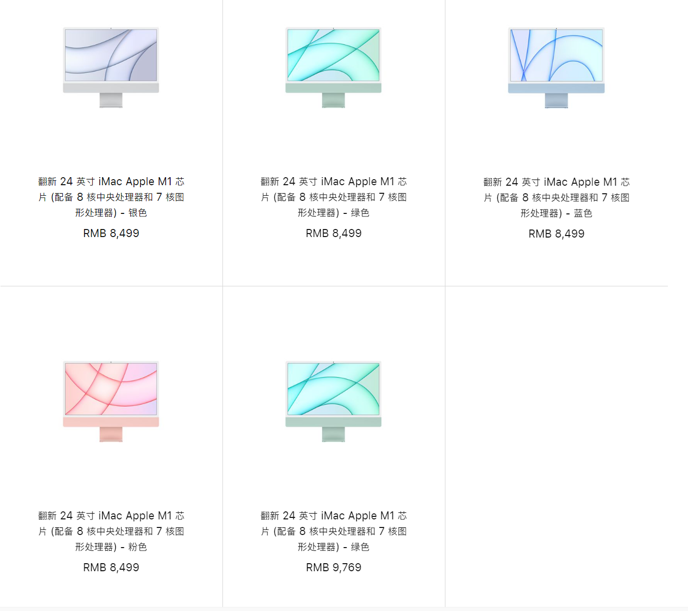 蘋果中國官網上架 M1 iMac 24 英寸翻新機，8499 元起