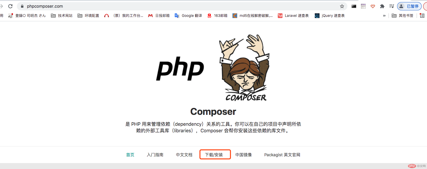 類庫管理器composer安裝和配置laravel