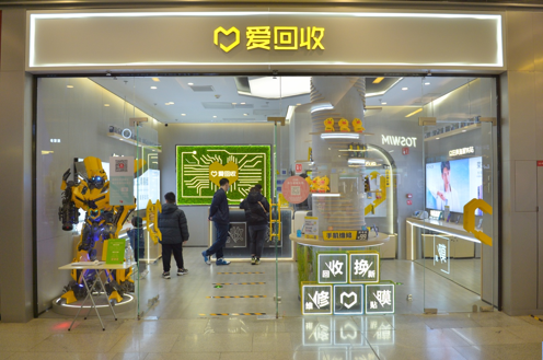 二手電商行業愛回收 用十年時間打造自己的商業壁壘