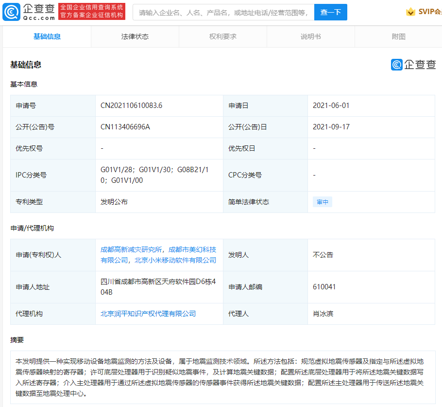 小米公開地震監測專利：可傳送關鍵數據至地震處理中心