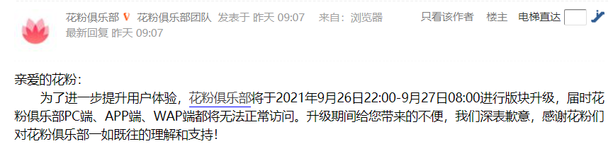 花粉俱樂部版塊更新：華為系列機型合并，榮耀所有設備合并為一個版塊