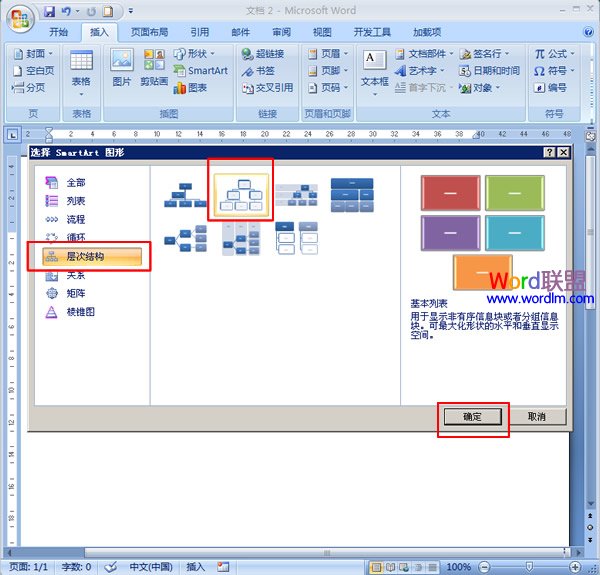word制作組織結構圖 如何在Word2007中快速制作組織結構圖