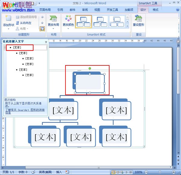 word制作組織結構圖 如何在Word2007中快速制作組織結構圖