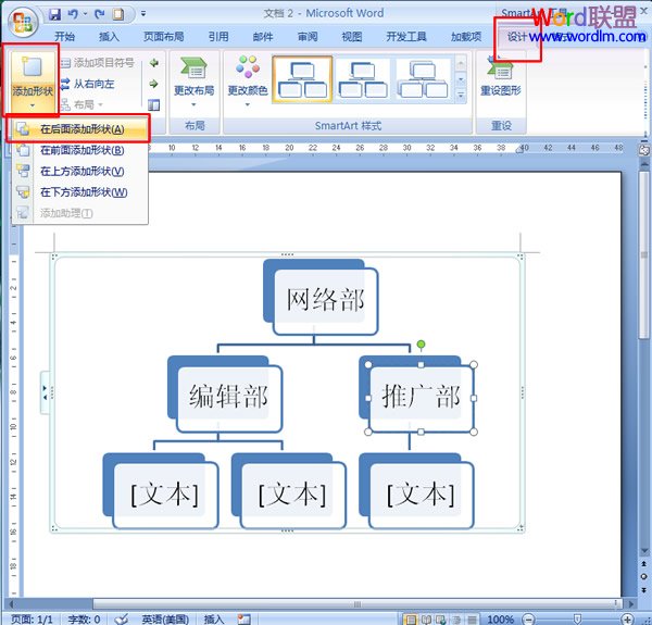 word制作組織結構圖 如何在Word2007中快速制作組織結構圖