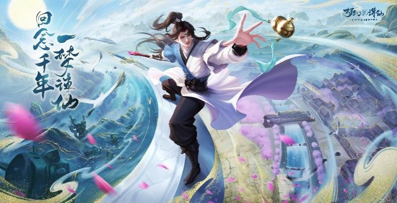 從三星堆到殷墟 《夢(mèng)幻新誅仙》探索“數(shù)字文旅”新模式