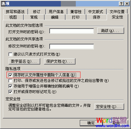word刪除信息 Word2003中刪除文檔創建者的個人信息