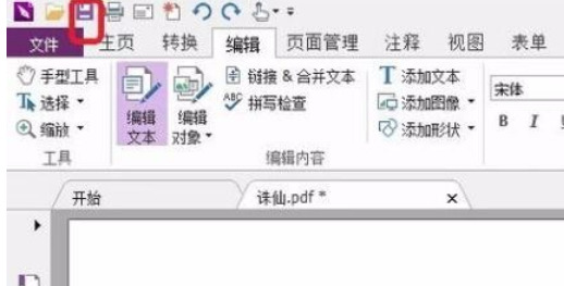 福昕閱讀器怎么編輯 福昕閱讀器文檔編輯教程