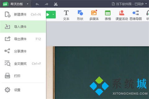希沃白板怎么導入ppt課件