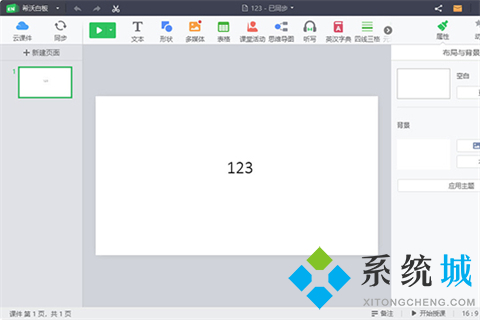 希沃白板怎么導入ppt課件