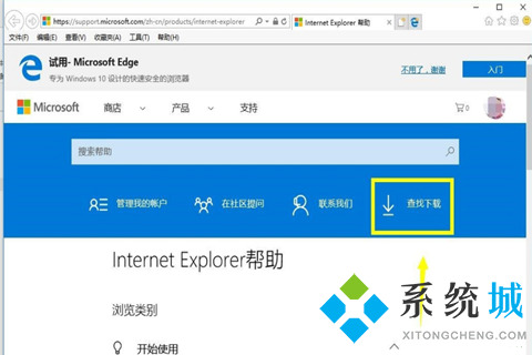 ie瀏覽器怎么升級 電腦ie瀏覽器升級到最高11版本方法介紹
