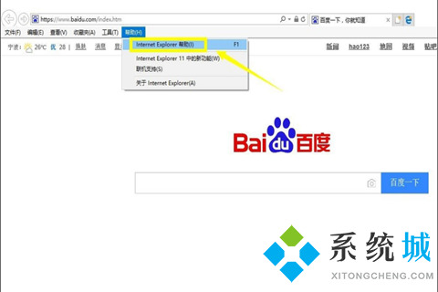 ie瀏覽器怎么升級 電腦ie瀏覽器升級到最高11版本方法介紹