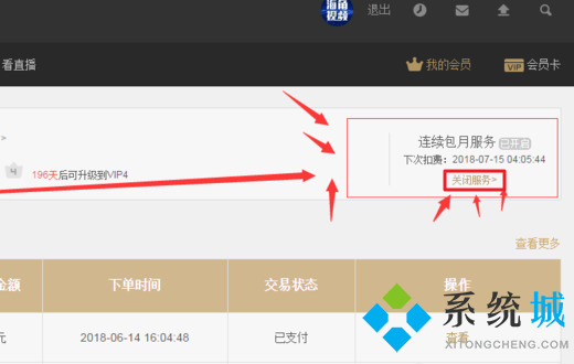 優酷怎么關閉自動續費