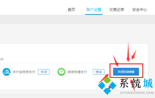 優酷怎么關閉自動續費