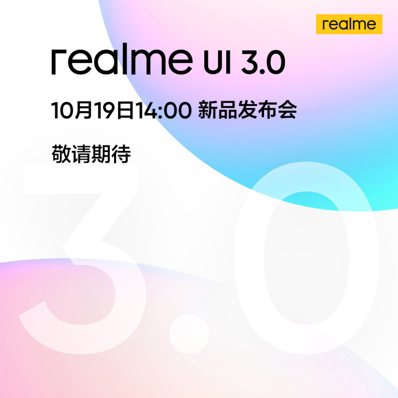 realme UI 3.0 國內發布會定于 10 月 19 日,GT Neo2T 同步亮相