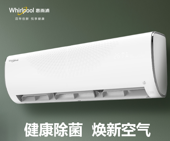 惠而浦空調質量好不好？柔風除菌健康到老