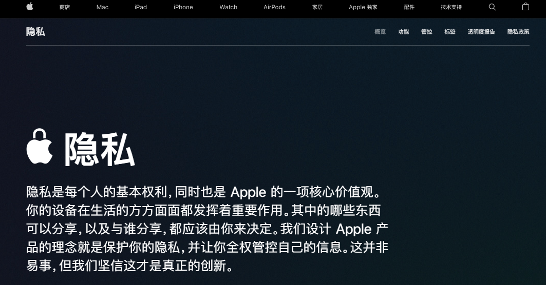 蘋果：已為《個人信息保護法》做好準備，11 月 1 日起正式實施