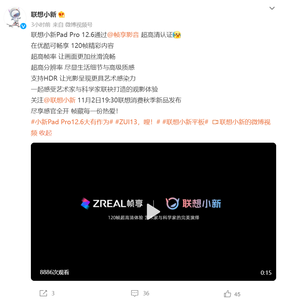 聯(lián)想小新 Pad Pro 12.6 確認支持優(yōu)酷 120 幀內容