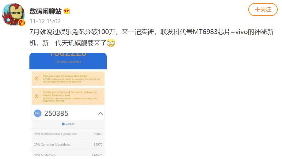 曝vivo新機搭載聯發科下一代天璣旗艦,跑分首破百萬,網友齊呼:打榜神器!