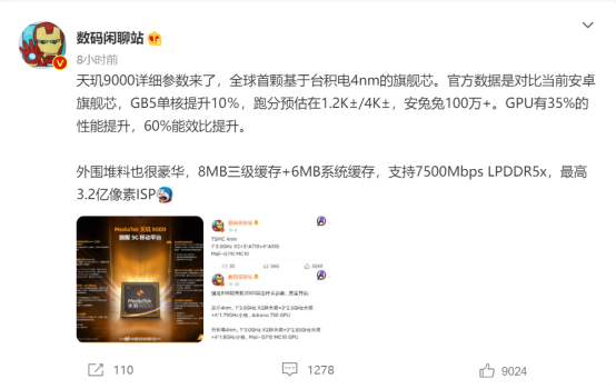 聯發科天璣9000詳細參數曝光，為全球首顆臺積電4nm工藝旗艦芯片