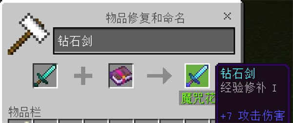 我的世界經(jīng)驗(yàn)指令是什么 我的世界經(jīng)驗(yàn)修補(bǔ)有什么用