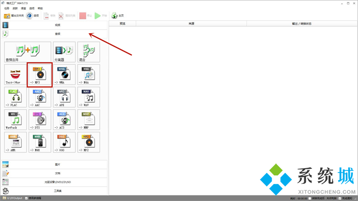 格式工廠怎么轉(zhuǎn)換mp3格式
