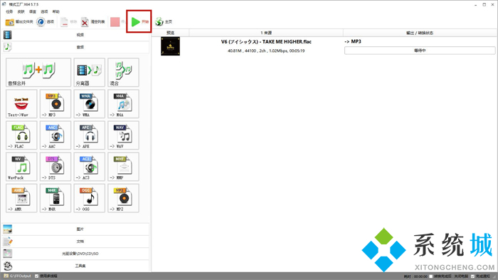 格式工廠怎么轉(zhuǎn)換mp3格式