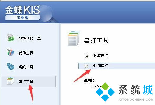 金蝶套打設置怎么設置 金蝶軟件憑證套打方法
