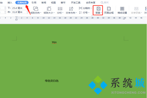 wps背景是淺綠色怎么變成白色 把wps的綠色背景改成白色的方法