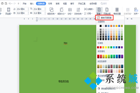 wps背景是淺綠色怎么變成白色 把wps的綠色背景改成白色的方法