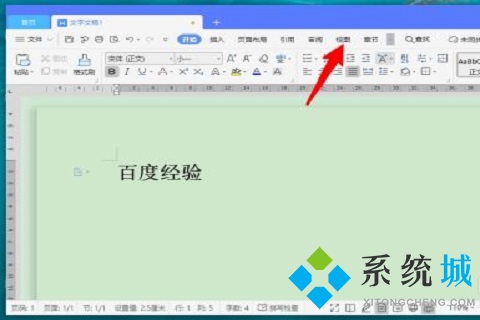 wps背景是淺綠色怎么變成白色 把wps的綠色背景改成白色的方法