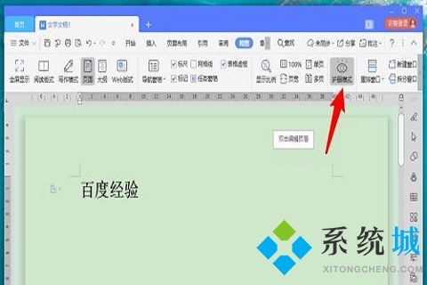 wps背景是淺綠色怎么變成白色 把wps的綠色背景改成白色的方法