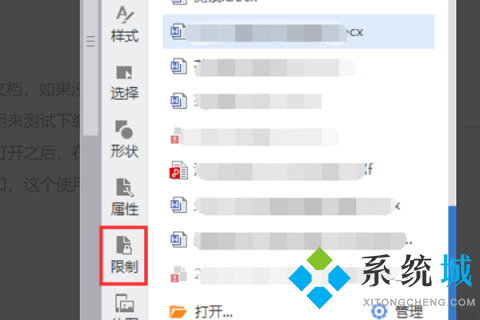 wps編輯受限怎么解決 wps編輯受限的解決方法
