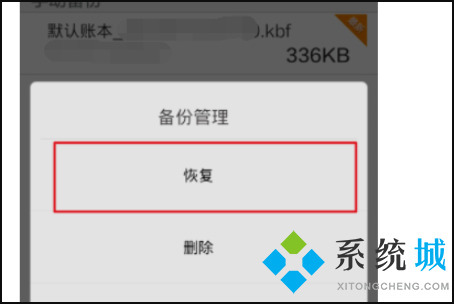 隨手記之前的記錄怎么找回　隨手記數(shù)據(jù)恢復(fù)方法介紹