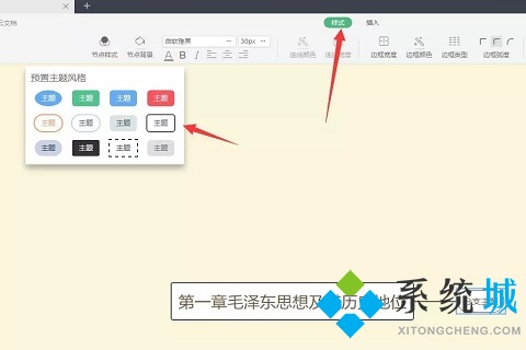 wps怎么做思維導圖 電腦wps做思維導圖的方法