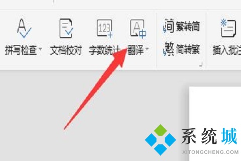 wps翻譯功能怎么用 wps全文翻譯的操作方法