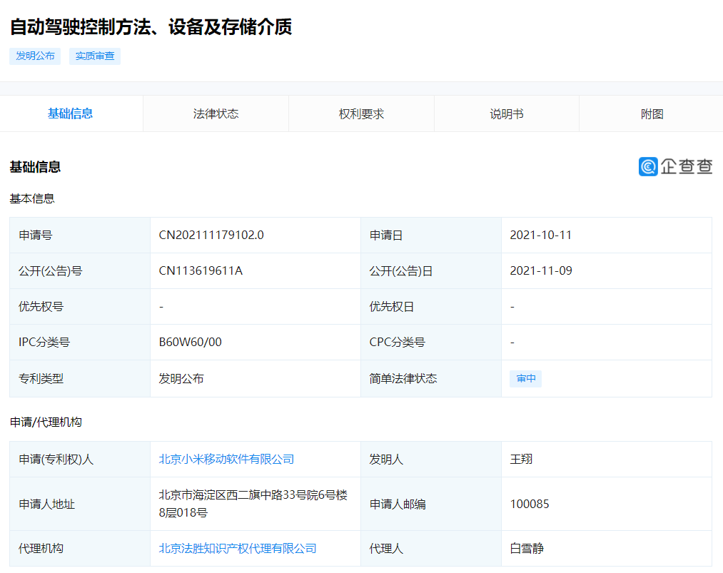 小米公開汽車自動駕駛專利