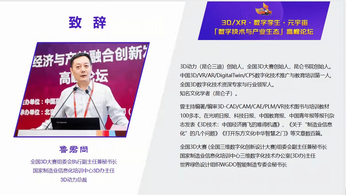 魯君尚:為元宇宙建造者們點贊