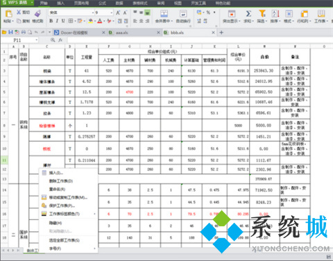 wps表格怎么復制一個一模一樣的到另一個 wps表格的復制方法